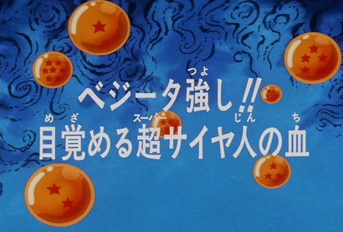 Dragon Ball Z Ep 129: The Might of Vegeta!! The Blood of a Super Saiyan Awakens @ 02:48